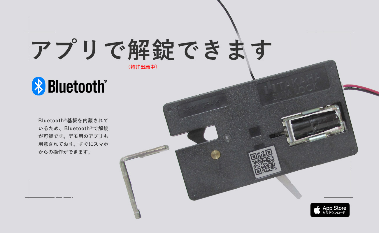 Bluetooth通信型電気錠