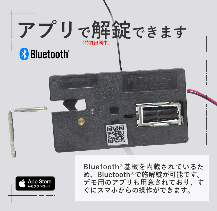 Bluetooth通信型電気錠